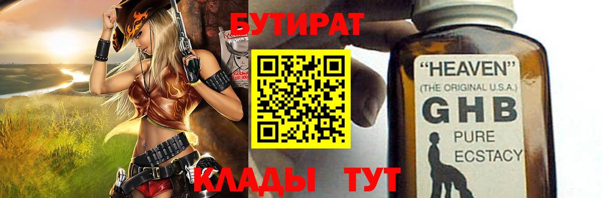 БУТИРАТ BDO 33%  Вход с VPN  Чистополь 