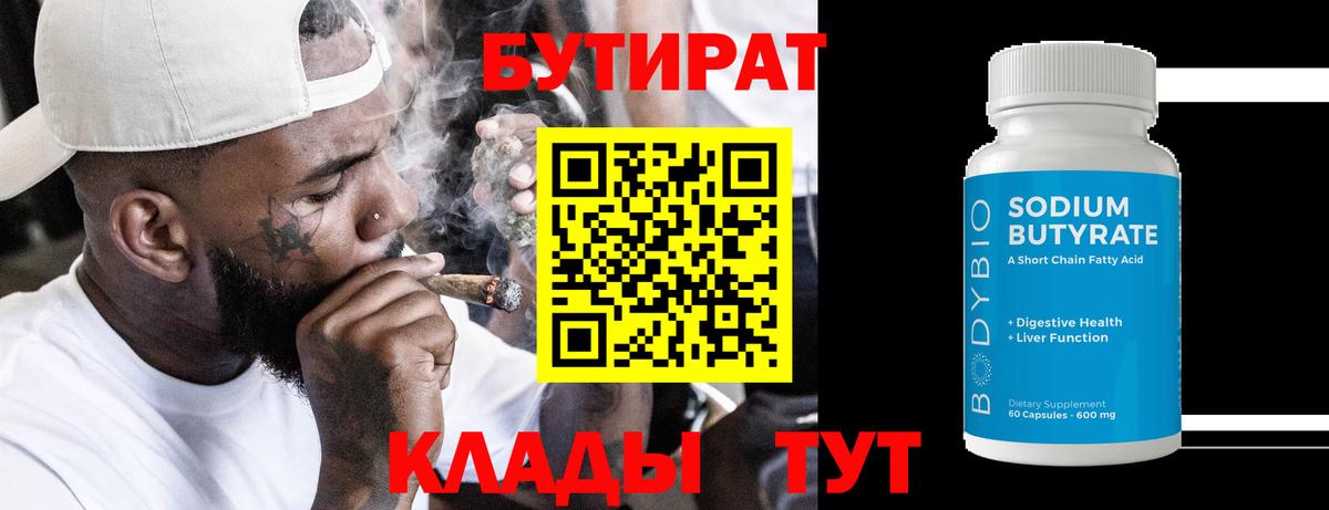 Бутират бутик Чистополь