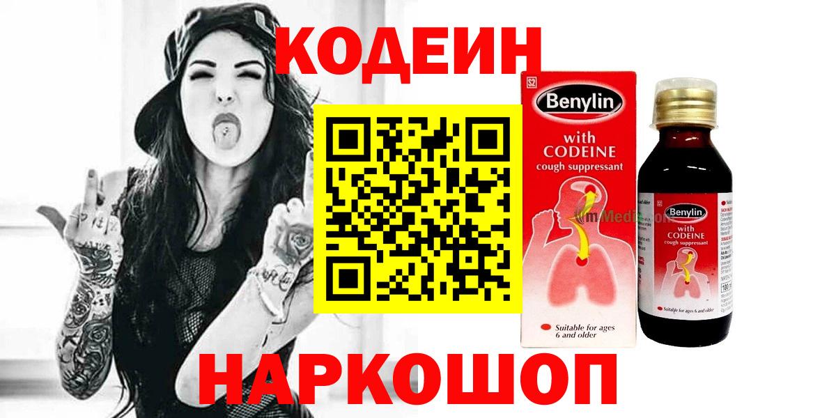 Чистополь  Кодеин Purple Drank  Вход с VPN  Кодеиновый сироп Lean Purple Drank 