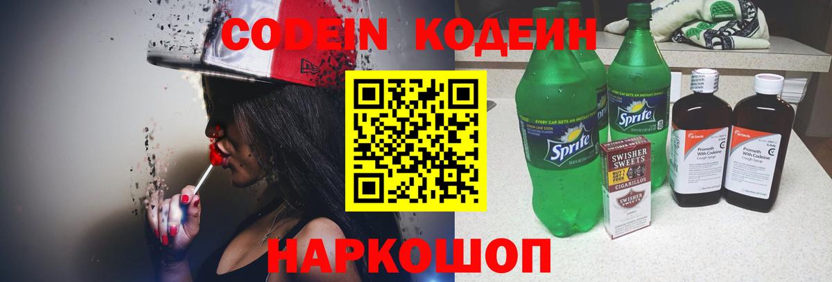 Кодеиновый сироп Lean Purple Drank Чистополь
