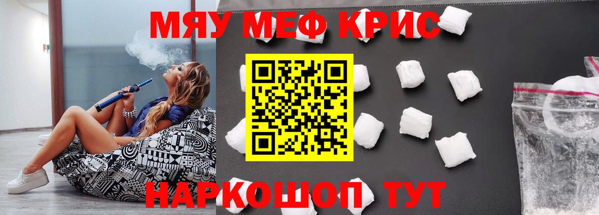 Чистополь  МЯУ-МЯУ mephedrone  Вход с VPN  МЕФ  Мефедрон 4 MMC 